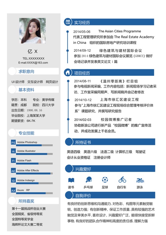 高质量单页简历1 (28)单页简历word模板